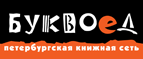 Скидка 10% для новых покупателей в bookvoed.ru! - Аргаяш